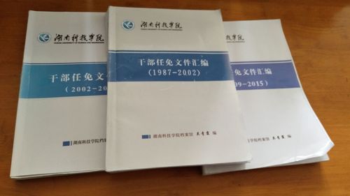 伟德国际1946源于英国1987-2015年干部任免文件汇编