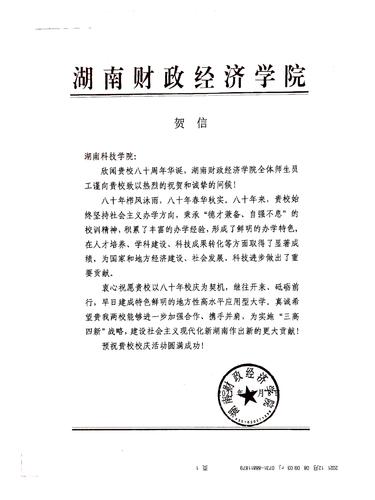 20211208给伟德国际1946源于英国校庆的贺信（湖南财政经济学院）