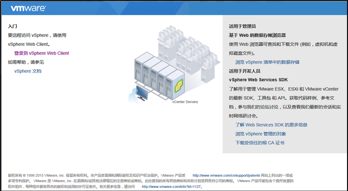 VMware vSphere虚拟化平台